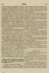 1857. Декабря 4. Положение о пансионе для девиц в Варшаве, содержимом от правительства 