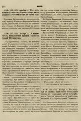 1857. Декабря 41. Об оставлении свечного с Евреев сбора в настоящем положении еще на один год