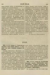 1858. Января 17. О внесении на траурные доски имен убитых и умерших от ран медиков военного ведомства