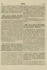 1858. Марта 18. Об учреждении при Изюмском Приходском Училище звания Почетного Блюстителя