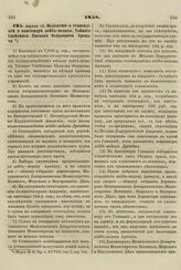 1858. Апреля 13. Положение о стипендиате и пансионере лейб-медика, Тайного Советника Николая Федоровича Арендта 