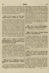 1858. Апреля 19. Об учреждении уездного училища в г. Омске