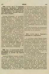 1858. Мая 2. О разрешении Московскому Университету приобрести от Профессора Овера анатомико-патологический кабинет и об учреждении при сем Университете стипендии Профессоров Овера и Мудрова