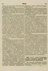 1858. Мая 30. О Положении о женских училищах ведомства Министерства Народного Просвещения. Журнал Главного Правления Училищ 