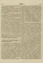 1858. Мая 30. О закрытии общих ученических квартир 