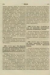 1858. Июня 7. Об обращении капитала, пожертвованного Калининым на содержание воспитанников в 3-й С.Петербургской Гимназии, в билеты государственной Коммиссии погашения долгов