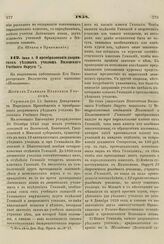 1858. Июня 9. О преобразовании дворянских уездных училищ Виленского Учебного Округа. Журнал Главного Правления Училищ 