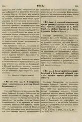 1858. Июня 9. О сокращении числа воспитанников фундуша Князей Вишниовецких