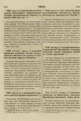 1858. Июня 12. О продолжении на 6 лет выдачи назначенных Императорскому Русскому Археологическому Обществу в пособие 3.000 руб. сер. 