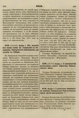 1858. Ноября 1. Об отпуске из казны суммы на содержание в Казанском Университете стипендиатов для службы в Сибири