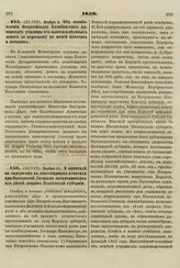 1858. Ноября 4. Об освобождении Феодосийского Халибовского Армянского училища от платежа весовых денег за пересылку по почте пакетов и посылок. Выписка из записки