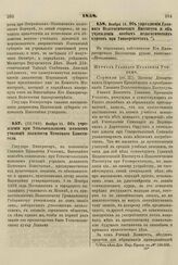 1858. Ноября 15. Об учреждении при Устьсысольском женском училище должности Почетного Блюстителя