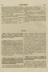 1859. Января 6. Об определении при женских училищах Министерства Народного Просвещения особых врачей без жалованья