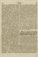 1859. Февраля 3. Об освобождении присутственных мест и учебных заведений в Петропавловском порте от занятий ежегодно в 24 день Августа