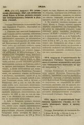 1859. Февраля 9. Об установлении некоторых мер для воспитания детей Мурз и Татар низшего сословия при Симферопольских Гимназии и уездном училище