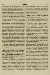 1859. Мая 4. Об освобождении от рекрутства воспитанников Раввинских училищ, окончивших курс наук и состоящих кандидатами на должности Раввинов и учителей казенных Еврейских училищ