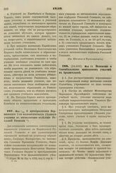 1859. Мая 41. Положение о Соломбальском приходском училище в Архангельске