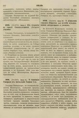 1859. Июня 16. О стипендии Генерала от Артиллерии Глинки 1-го