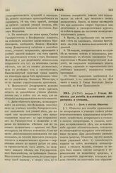 1859. Августа 7. Устав Общества для пособия нуждающимся литераторам и ученым