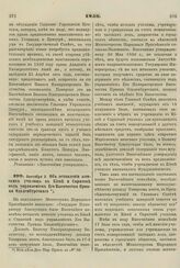 1859. Сентября 2. Об оставлении женских училищ в Киеве и Саратове под управлением Его Высочества Принца Ольденбургского. Доклад 