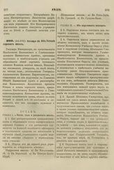 1859. Октября 20. Об Уставе горских школ. Устав