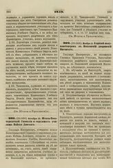 1859. Октября 25. Штаты Новочеркасской Гимназии и окружных училищ Войска Донского