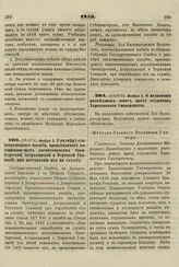 1859. Ноября 2. О размере единовременного пособия, производимого казеннокоштным воспитанникам Оренбургской, Астраханской и Пермской Гимназий, при поступлении их на службу