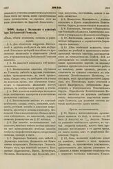 1859. Ноября 2. Положение о пансионе при Люблинской Гимназии