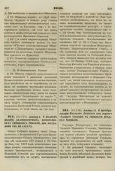 1859. Декабря 6. О размере пособия казеннокоштным воспитанникам Сибирских Гимназий, при поступлении их на службу