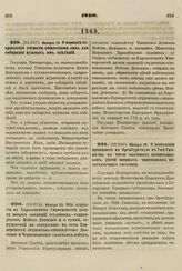 1860. Января 13. О порядке отправления учеными обществами лиц для собирания нужных им сведений