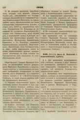 1860. Марта 20. Положение о педагогических курсах