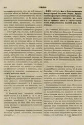 1860. Мая 3. О предоставлении Императорской Академии Наук, Пулковской Обсерватории и Университетам пользоваться правом получения по почте из-за границы книг и ученого содержания периодических изданий под бандеролью. Записка