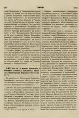 1860. Мая 10. О новом Положении о женских учебных заведениях ведомства Министерства Народного Просвещения. Доклад. Журнал Главного Правления Училищ 