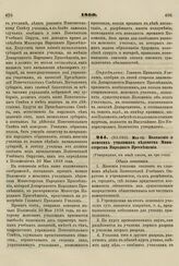 1860. Мая 10. Положение о женских училищах ведомства Министерства Народного Просвещения