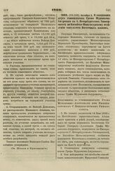 1860. Октября 3. О содержании двух стипендиатов Графа Муравьева-Амурского в С. Петербургском Университете по Китайско-Маньчжурскому отделению факультета Восточных языков. Положение