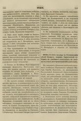 1860. Октября 18. О содержании детей бедных дворян Саратовской губернии в учебных заведениях на доходы с земли, пожертвованной Колычевым