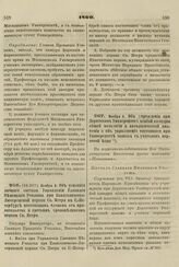 1860. Ноября 6. Об усилении личного состава Управления Главного Немецкого Училища при Евангелическо-Лютеранской церкви Св. Петра в С.-Петербурге постоянным членом от правительства и третьим проповедником церкви Св. Петра.