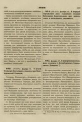 1860. Декабря 17. О пожертвовании бывшего студента С. Петербургского Университета Демидова 