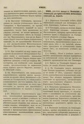 1861. Января 11. Положение о Семинарии для приготовления начальных учителей в Дерпте