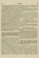 1861. Января 24. Об усилении средств Новочеркасской Гимназии установлением платы за ученье приходящих учеников. Проект дополнения § 42 Положения об учебных заведениях Войска Донского 