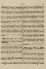 1861. Февраля 16. О разрешении Псковскому и Пермскому женским училищам 1-го разряда именоваться «Мариинскими»