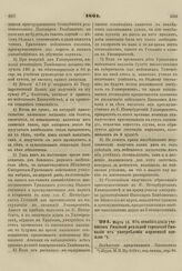 1861. Марта 13. Об освобождении учеников Рижской реальной городской Гимназии от употребления форменной одежды