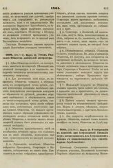 1861. Марта 29. О содержании в пансионе при Астраханской Гимназии двух воспитанников из Астраханских Армян с наименованием их «пансионерами Сергеевскими»