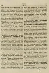 1861. Марта 29. Об учреждении при Московском Университете «стипендий Коллежского Ассессора Бороздны»