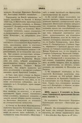 1861. Апреля 9. О введении в Казанском Университете преподавания Восточных языков. Доклад 