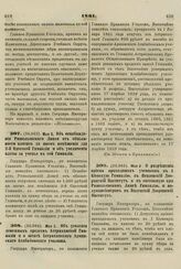 1861. Мая 2. Об освобождении Ришельевского Лицея от обязанности платить за наем помещения для 2-й Одесской Гимназии и об увеличении платы за учение в сей Гимназии