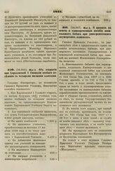 1861. Мая 2. О правах на пенсии и единовременные пособия повивальных бабок при университетских акушерских клиниках