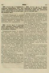 1861. Мая 4. О принятии Государыней Императрицей под Августейшее Свое покровительство учрежденного в Москве Общества распространения полезных книг