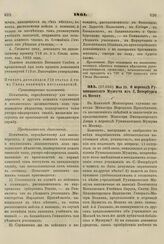 1861. Мая 23. О переводе Румянцевского Музеума из С. Петербурга в Москву