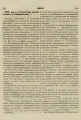 1861. Мая 31. О некоторых преобразованиях по Университетам 